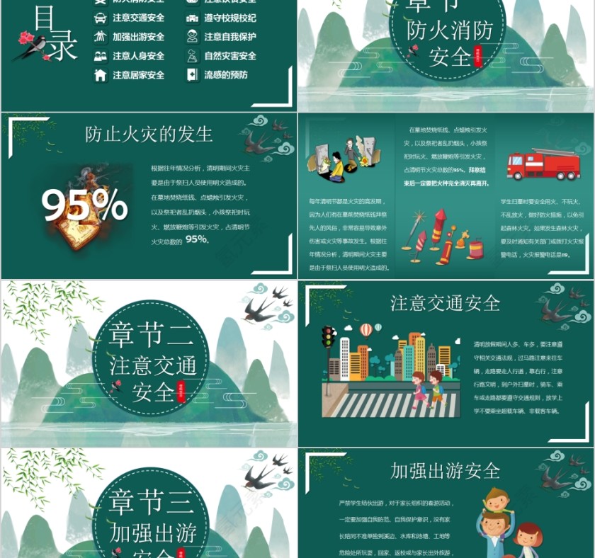 传统节日清明节假期安全教育PPT模板第2张