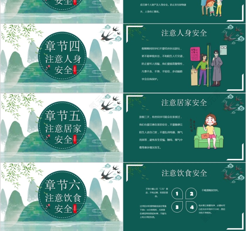 传统节日清明节假期安全教育PPT模板第3张