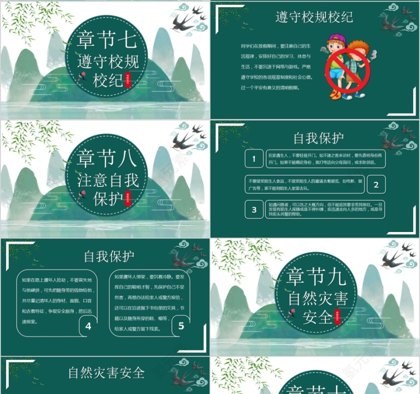 传统节日清明节假期安全教育PPT模板第4张