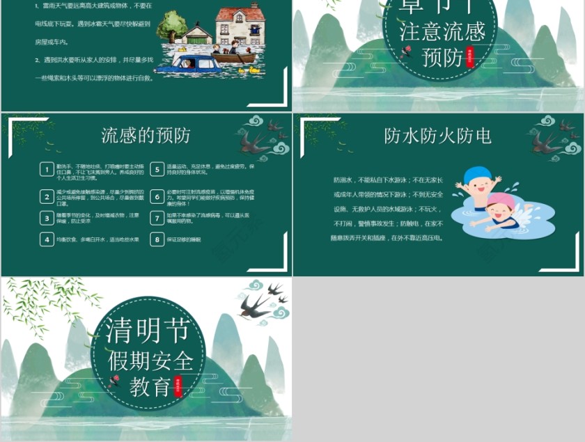 传统节日清明节假期安全教育PPT模板第5张