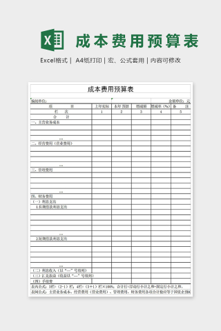 简约成本费用预算表Excel表格模板