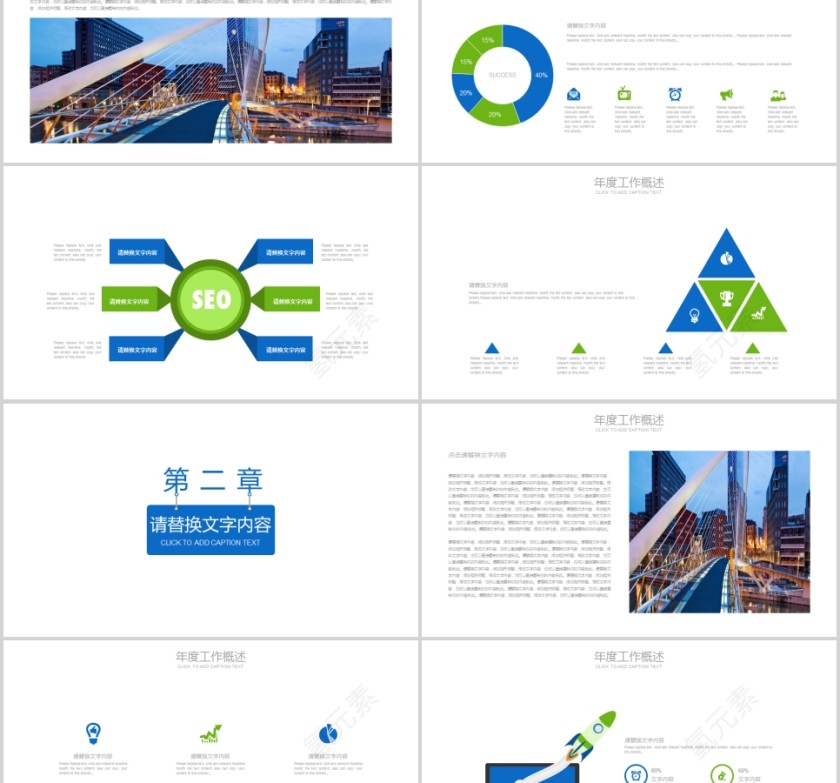 国家电网PPT模版第2张