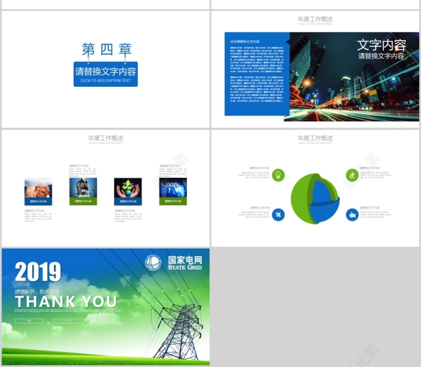 国家电网PPT模版第4张