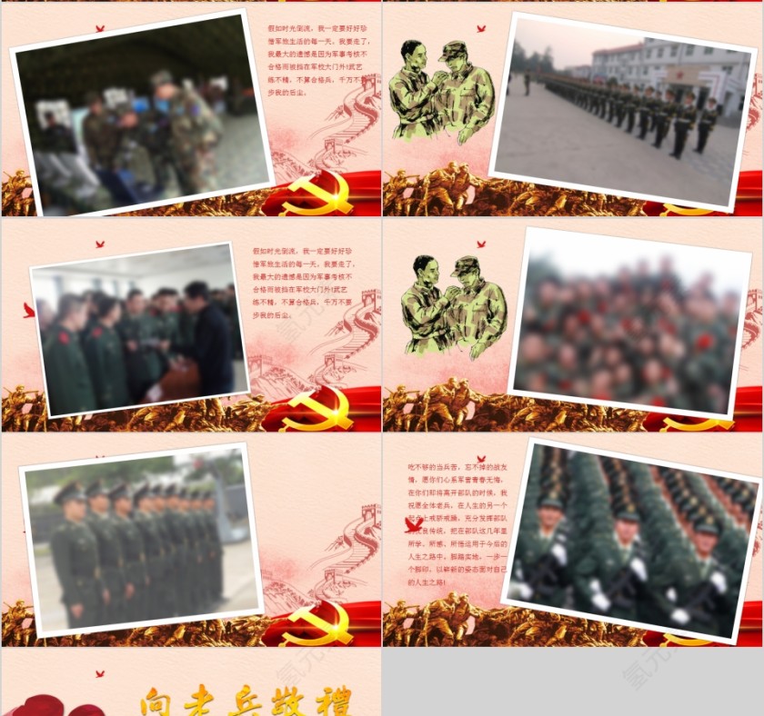 老兵走好战友情电子相册纪念ppt动态模板 第4张