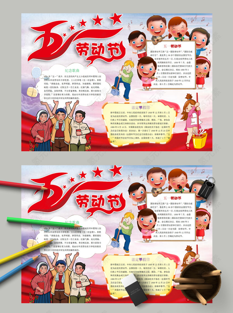 红色正能量五一劳动节手抄报模板