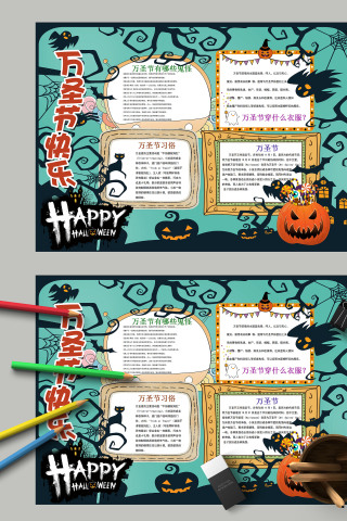 怪异枝桠南瓜万圣节快乐手抄报模板