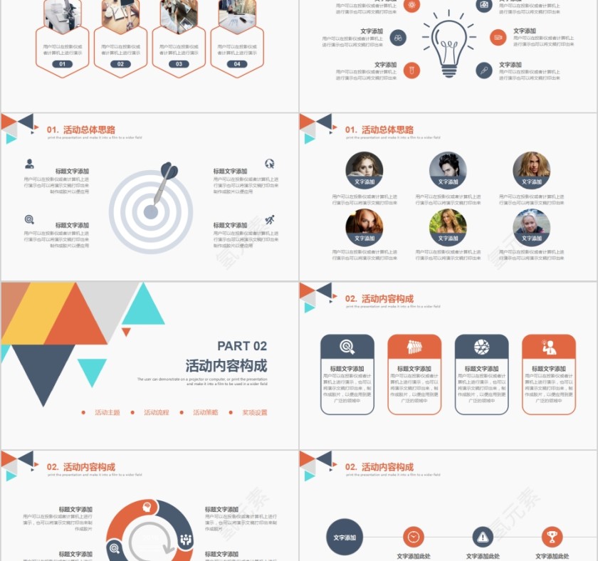 简约活动策划方案答辩ppt模板第2张