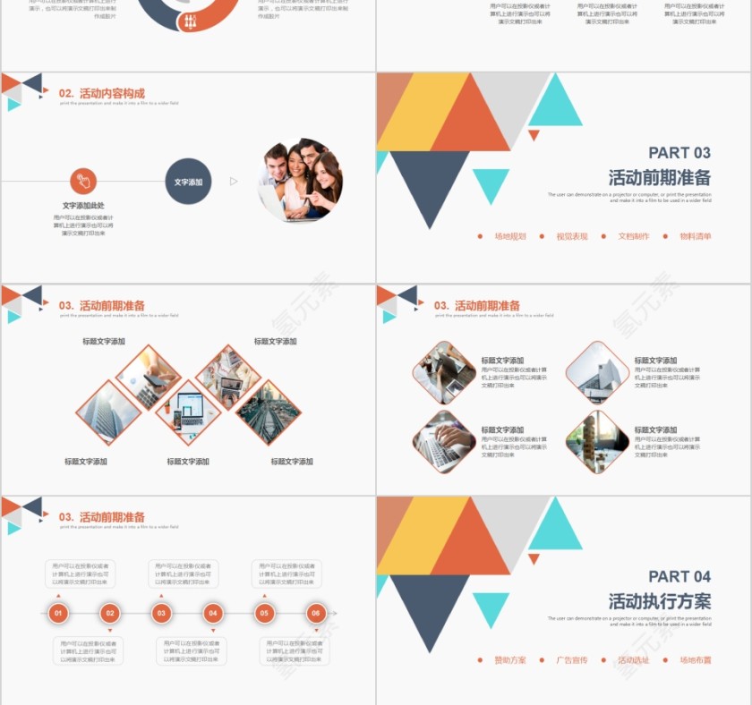 简约活动策划方案答辩ppt模板第3张