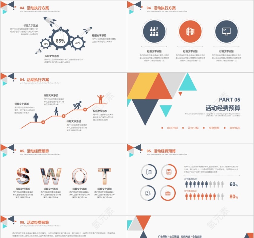 简约活动策划方案答辩ppt模板第4张