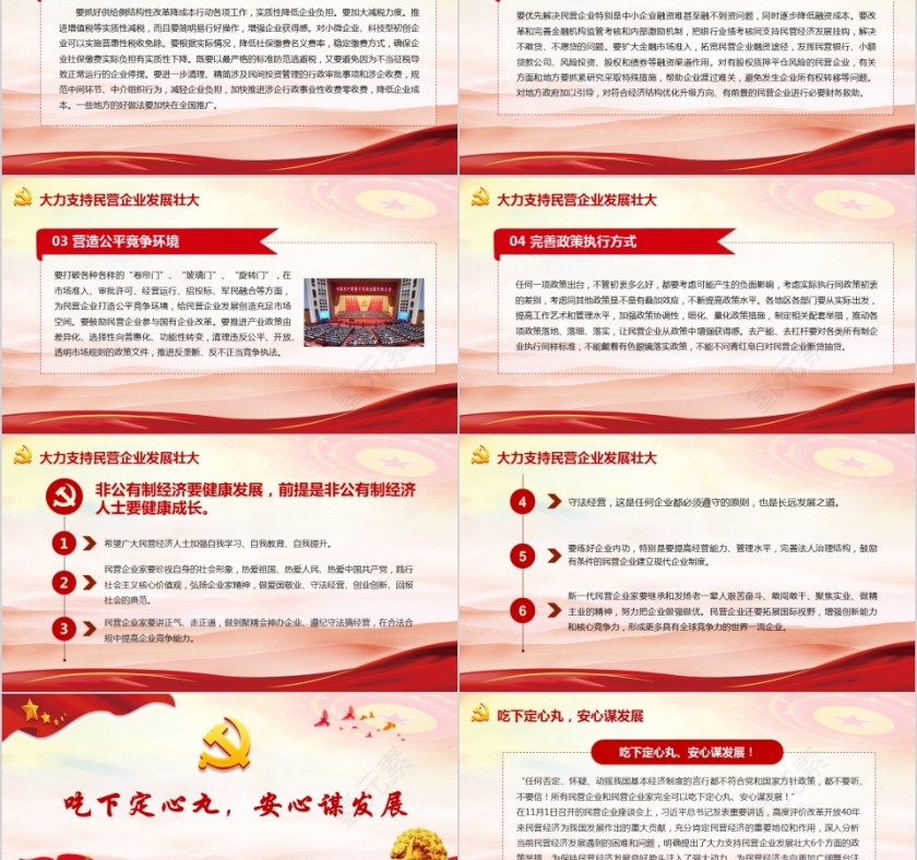 写实风格民营企业座谈会重要讲话PPT模板第5张