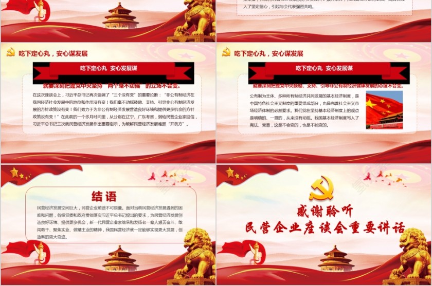 写实风格民营企业座谈会重要讲话PPT模板第6张