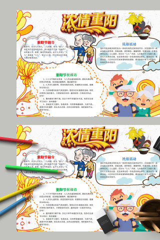 黄色大气浓情重阳民俗活动手抄报