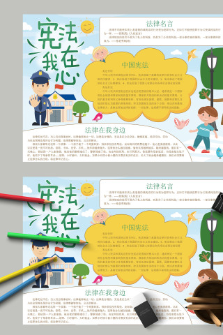 卡通中小学生宪法在我心中手抄报模板