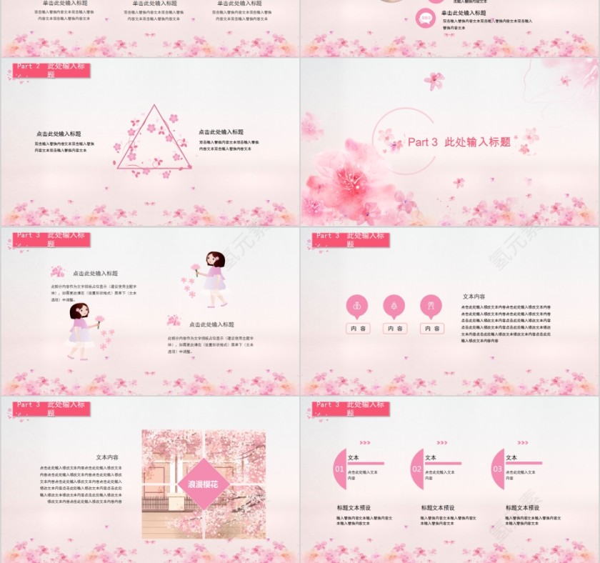 简约清新浪漫樱花季节樱花PPT模板  第3张