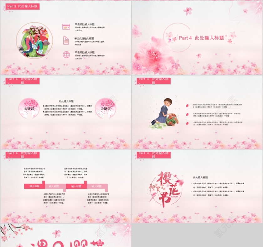 简约清新浪漫樱花季节樱花PPT模板  第4张