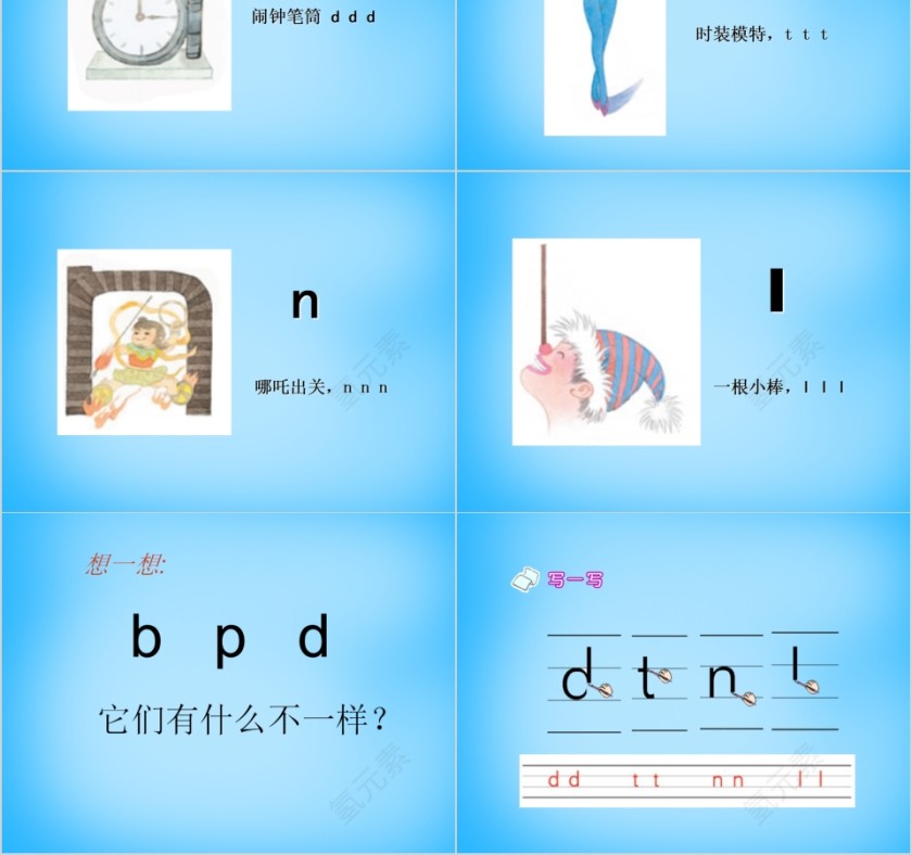 小学生汉语文拼音PPT课件 第2张