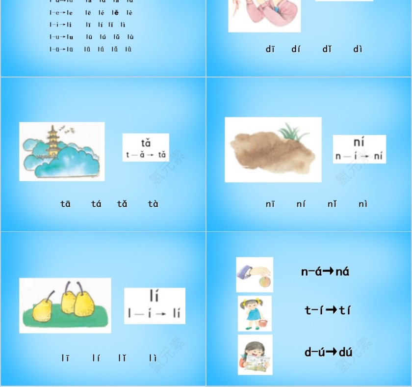小学生汉语文拼音PPT课件 第4张