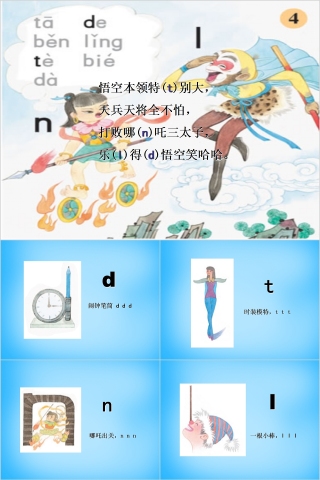 小学生汉语文拼音PPT课件 
