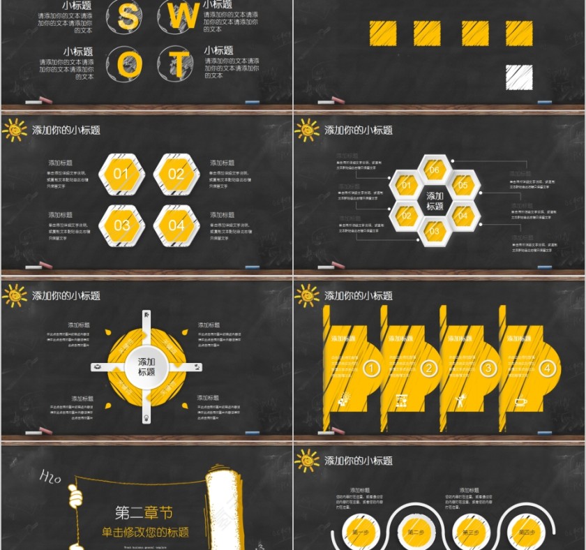 黑板创意手绘教师说课答辩PPT模板第2张