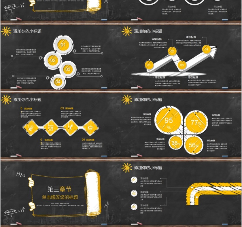 黑板创意手绘教师说课答辩PPT模板第3张