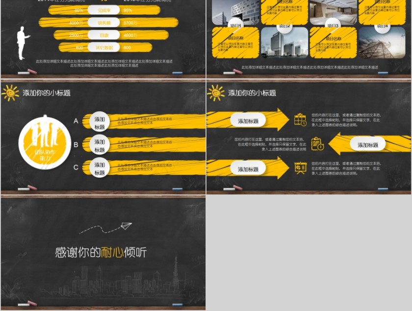 黑板创意手绘教师说课答辩PPT模板第5张