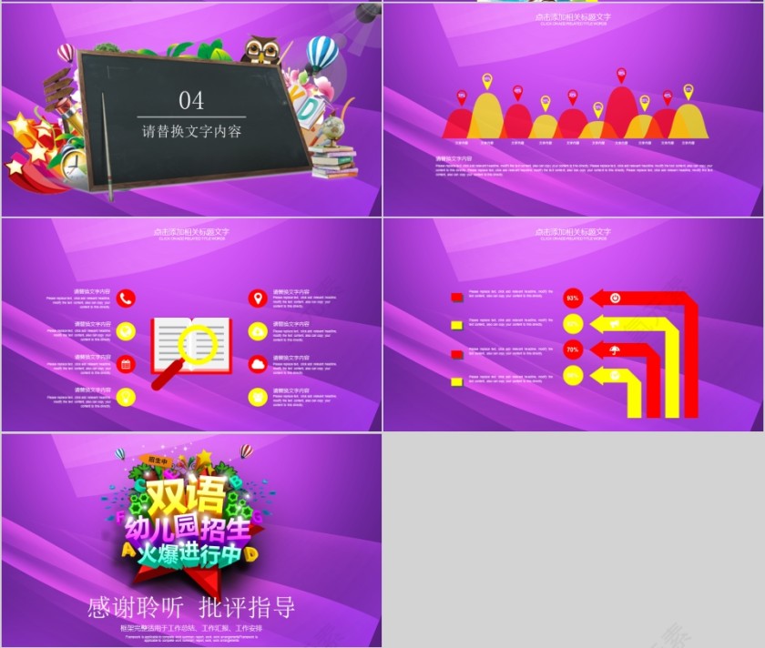 紫色双语幼儿园招生课件ppt第4张