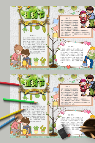 植树节和美化家园的植树文化