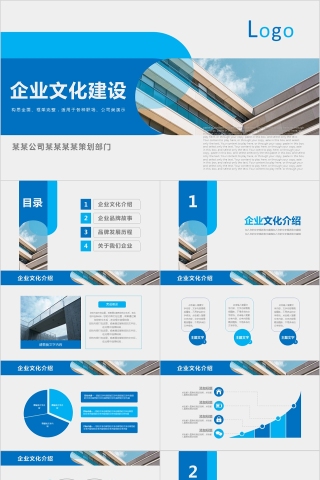 企业文化介绍动态PPT模板