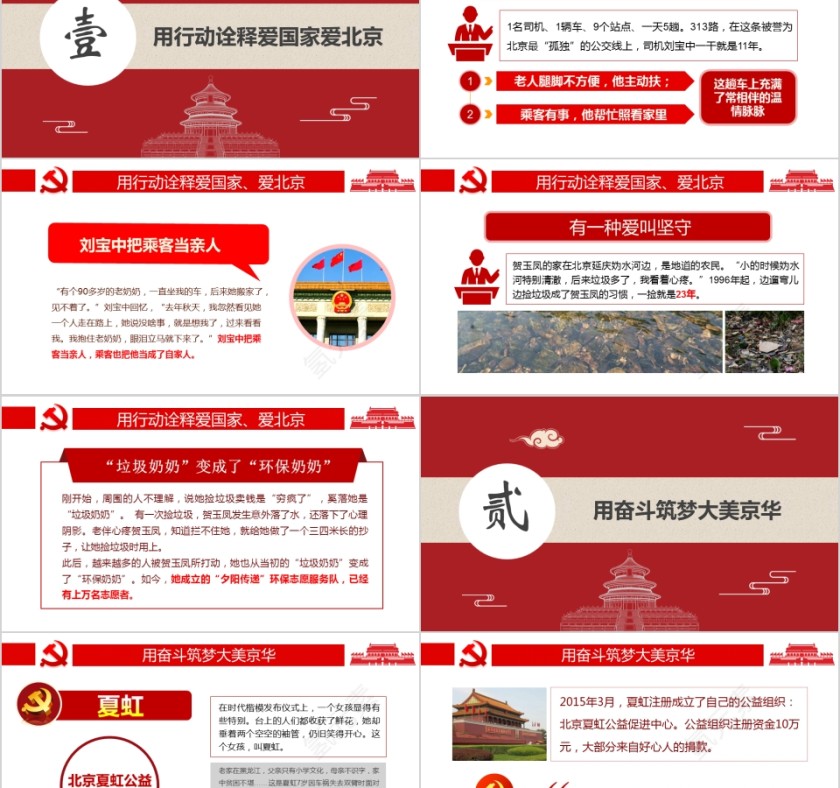 中国风北京榜样平凡中的力量PPT模板第2张