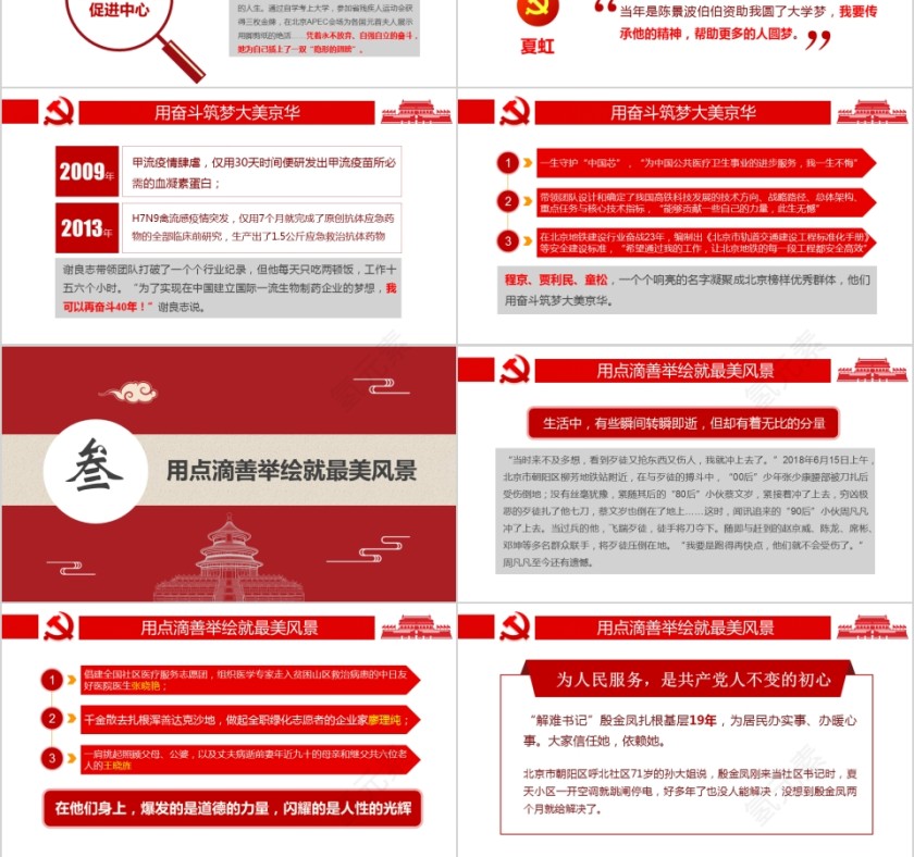 中国风北京榜样平凡中的力量PPT模板第3张