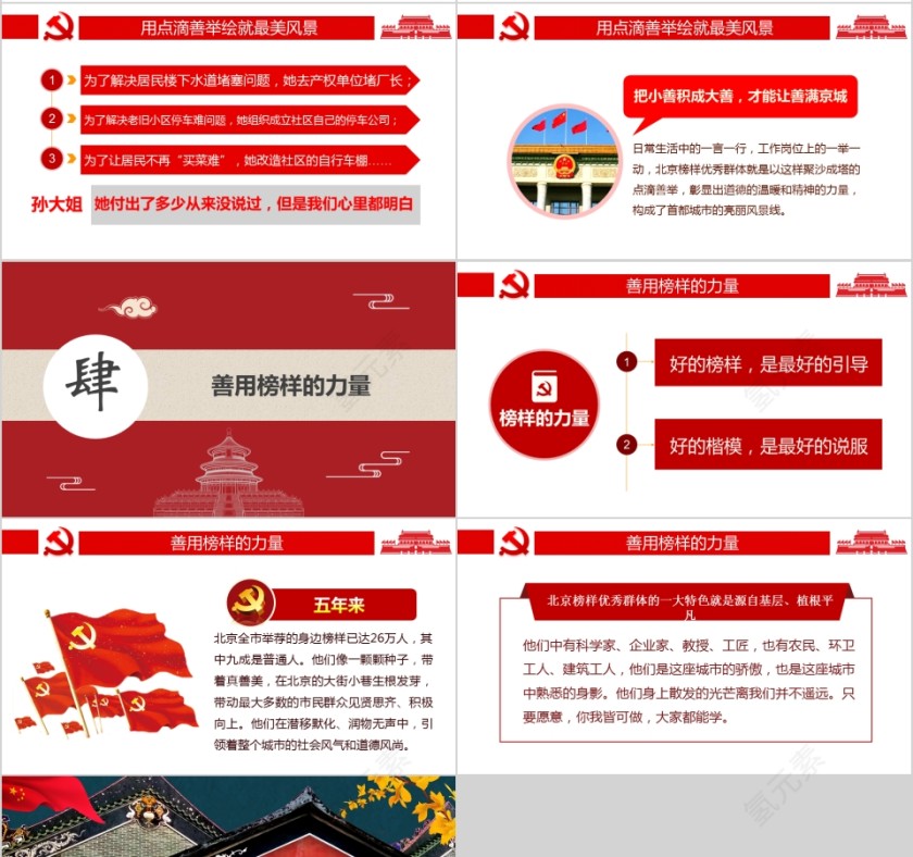 中国风北京榜样平凡中的力量PPT模板第4张