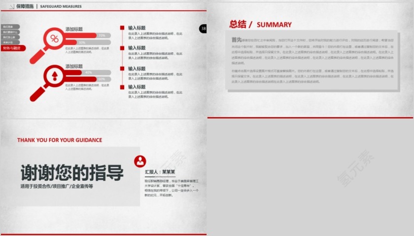 20xx年红色简约大气商业计划书ppt模版第7张