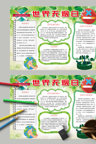 世界无烟日简介主题手抄报