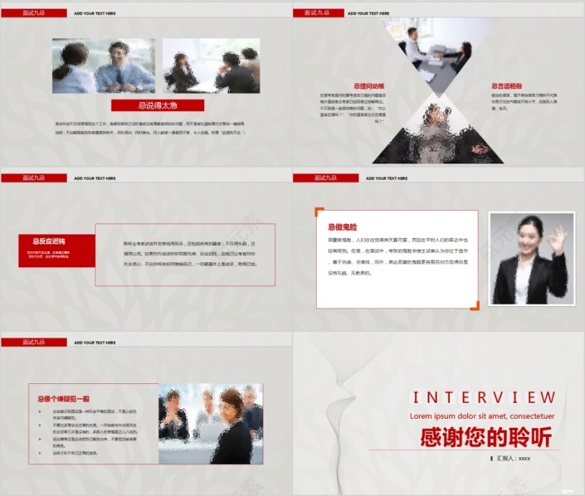 面试技巧和注意事项PPT模板第4张