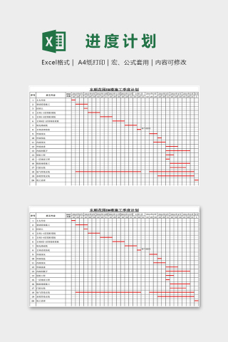 施工季度计划安排甘特图
