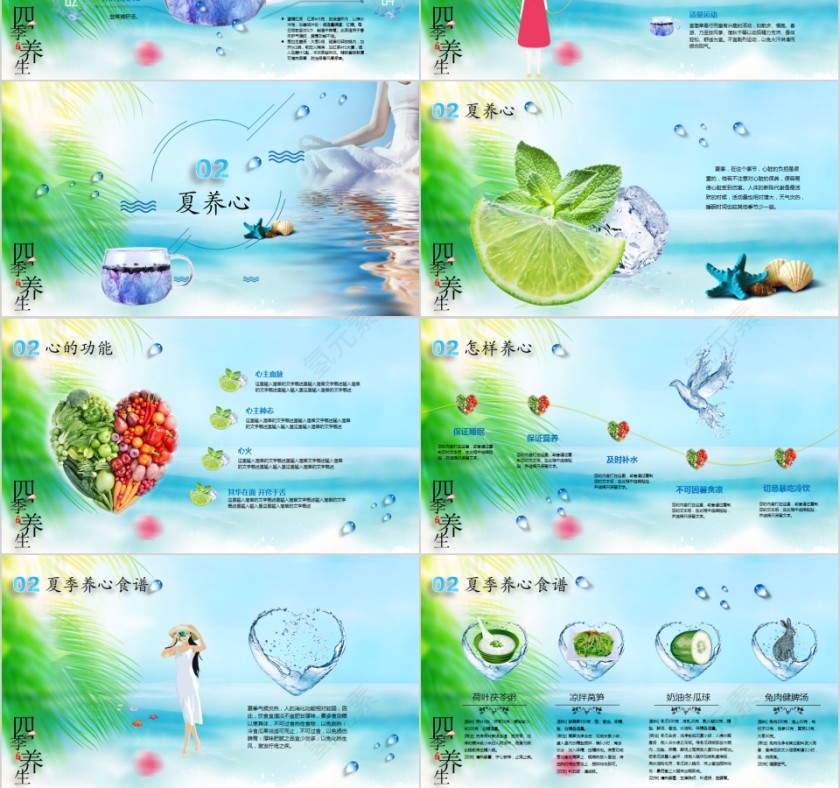 简约清新四季养生保健ppt模板第3张