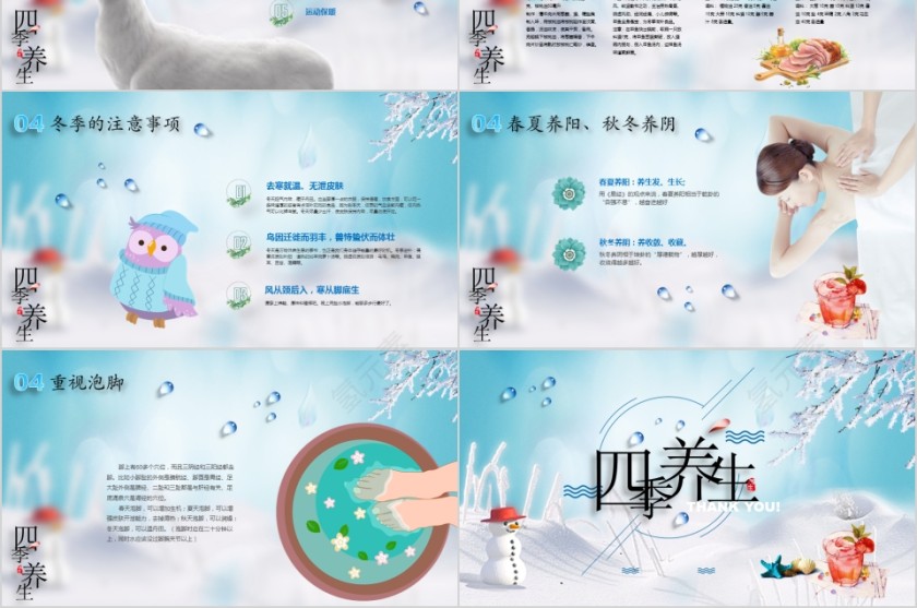 简约清新四季养生保健ppt模板第6张
