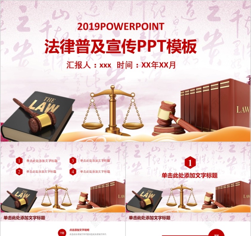 法律培训ppt法律普及宣传PPT模板第1张