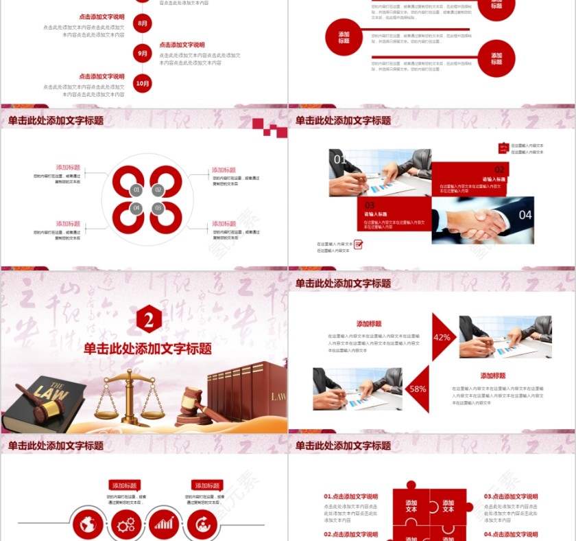 法律培训ppt法律普及宣传PPT模板第2张