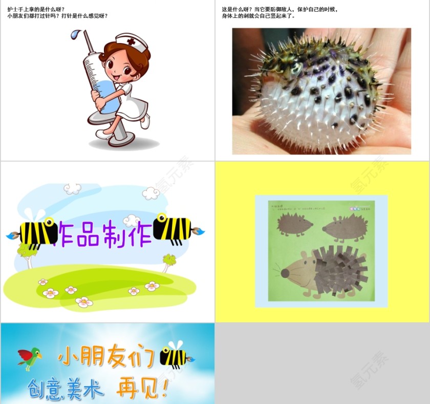 幼儿园创意美术刺猬ppt第3张