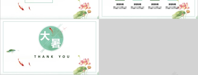 大暑夏日节气防暑降温活动PPT模板第3张