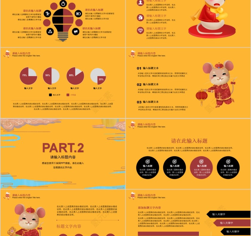 好运鼠于你新年主题工作总结PPT模板第2张