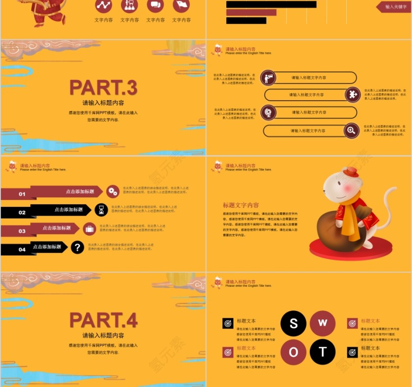 好运鼠于你新年主题工作总结PPT模板第3张