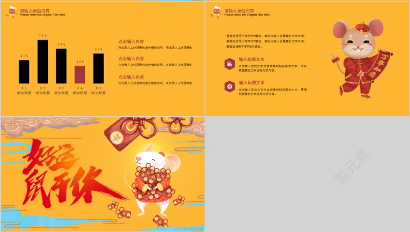 好运鼠于你新年主题工作总结PPT模板第4张