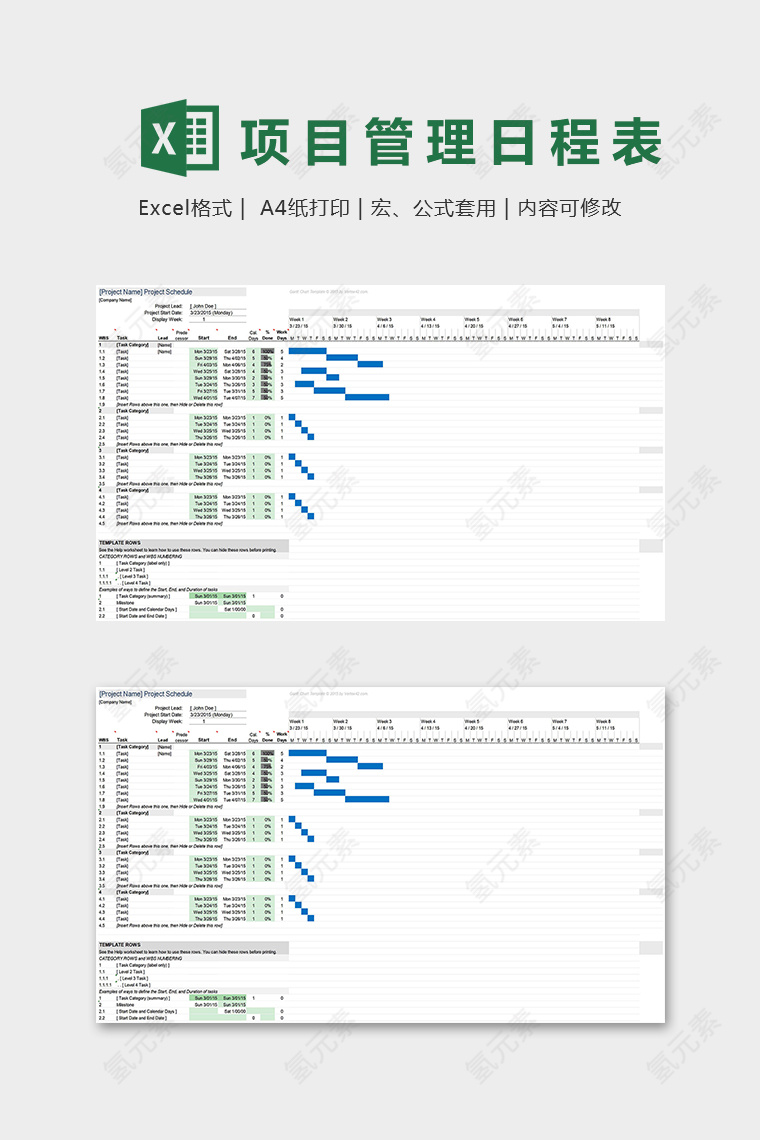 专业甘特图项目日程管理表