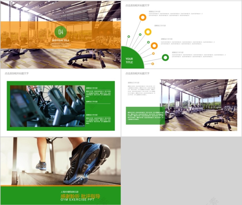 体育运动ppt模板篮球比赛足球排球网球乒乓球健身滑雪游泳户外第4张