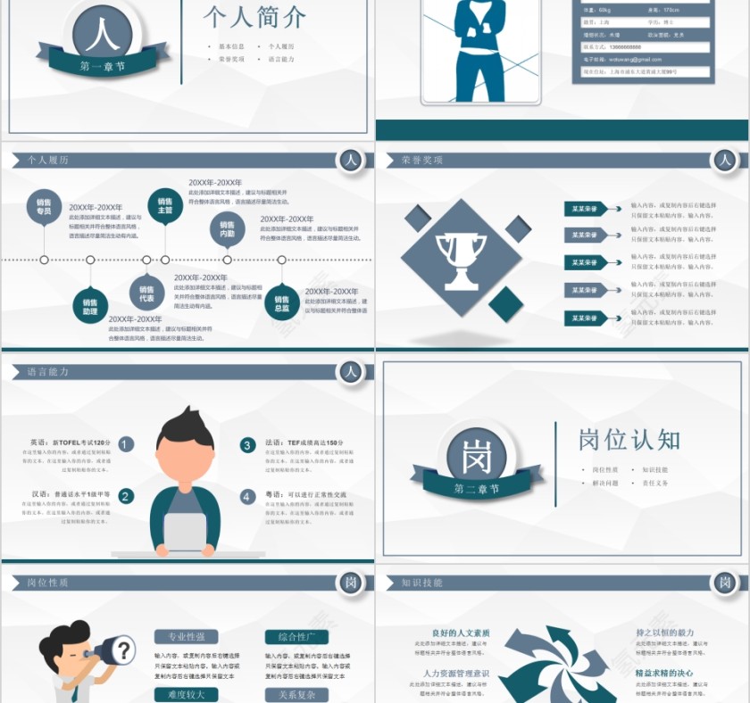岗位竞聘求职简历竞聘PPT第2张