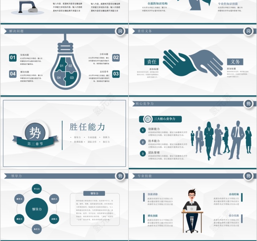 岗位竞聘求职简历竞聘PPT第3张