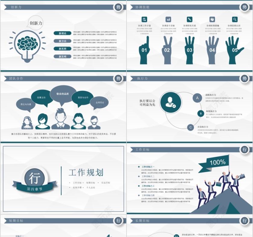 岗位竞聘求职简历竞聘PPT第4张