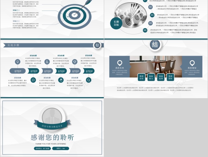 岗位竞聘求职简历竞聘PPT第5张